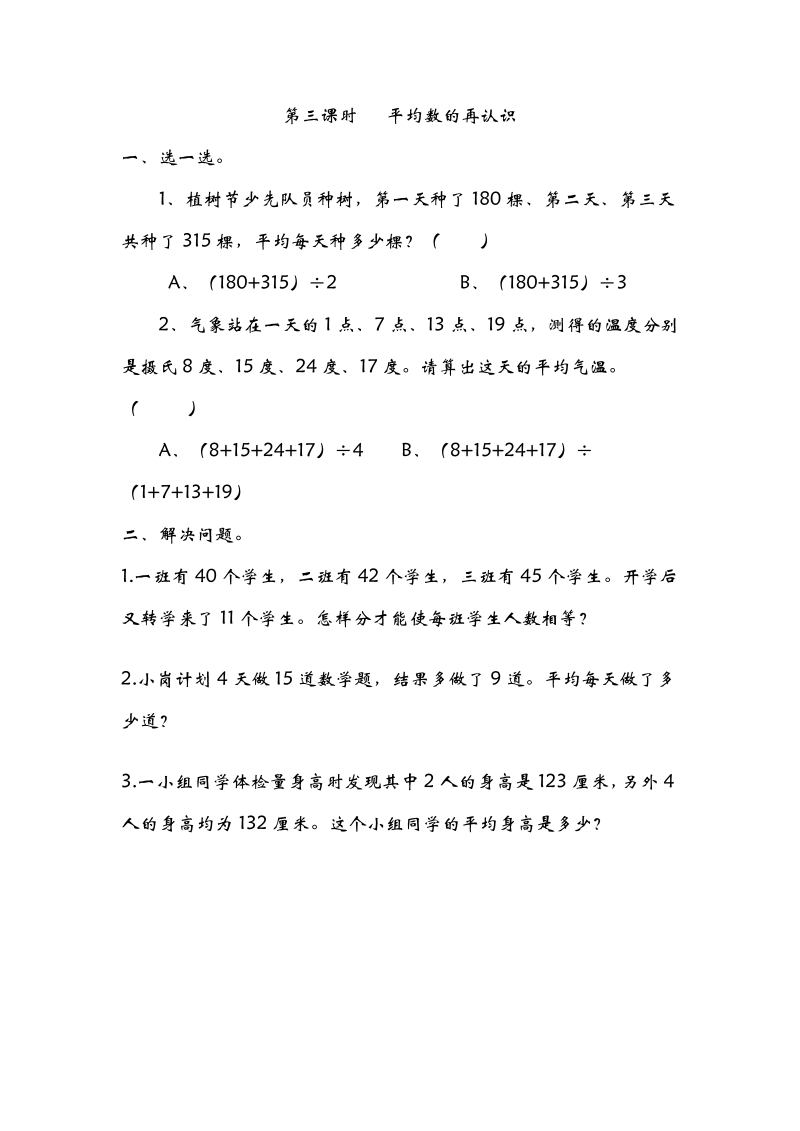 五年级数学下册  8.3 平均数的再认识（北师大版）  