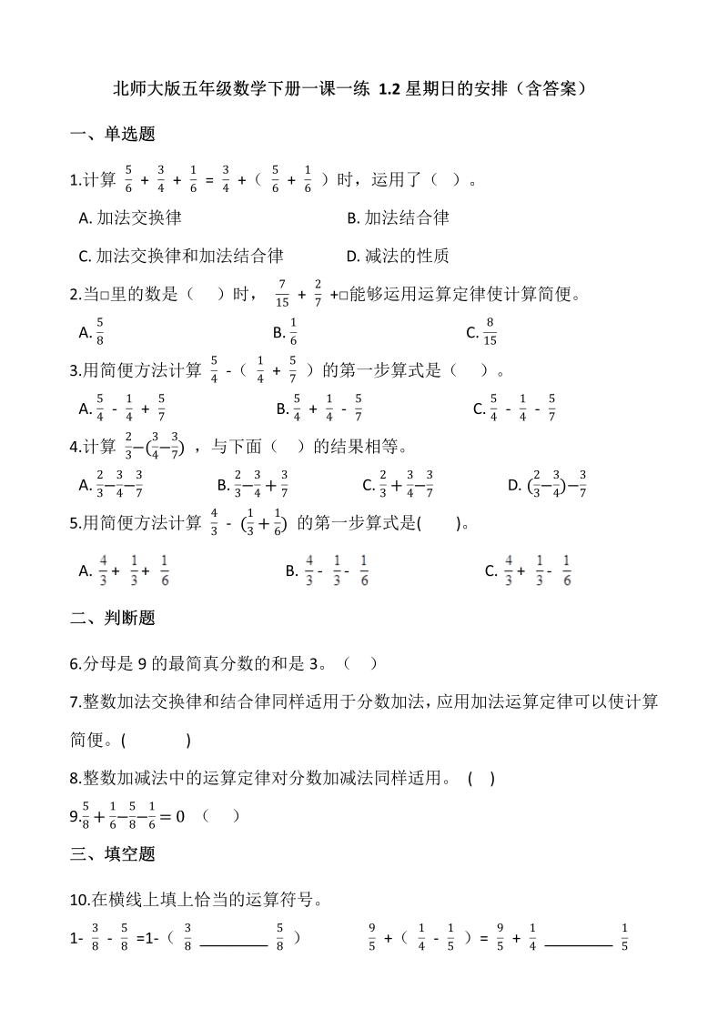 五年级数学下册  1.2星期日的安排  （含答案）（北师大版）  