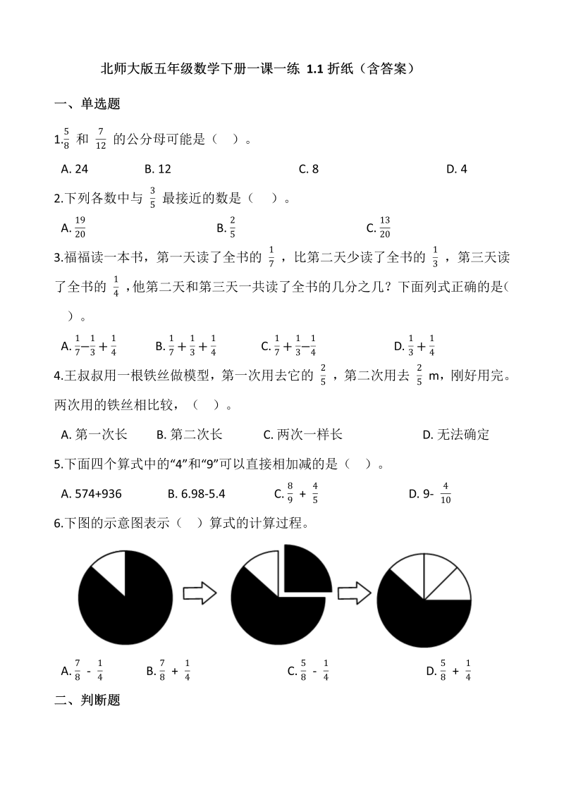 五年级数学下册  1.1折纸  （含答案）（北师大版）  