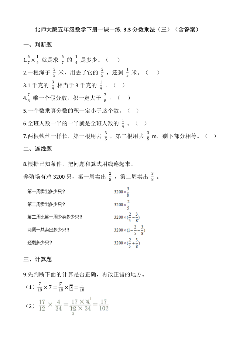 五年级数学下册  3.3分数乘法（三）  （含答案）（北师大版）  