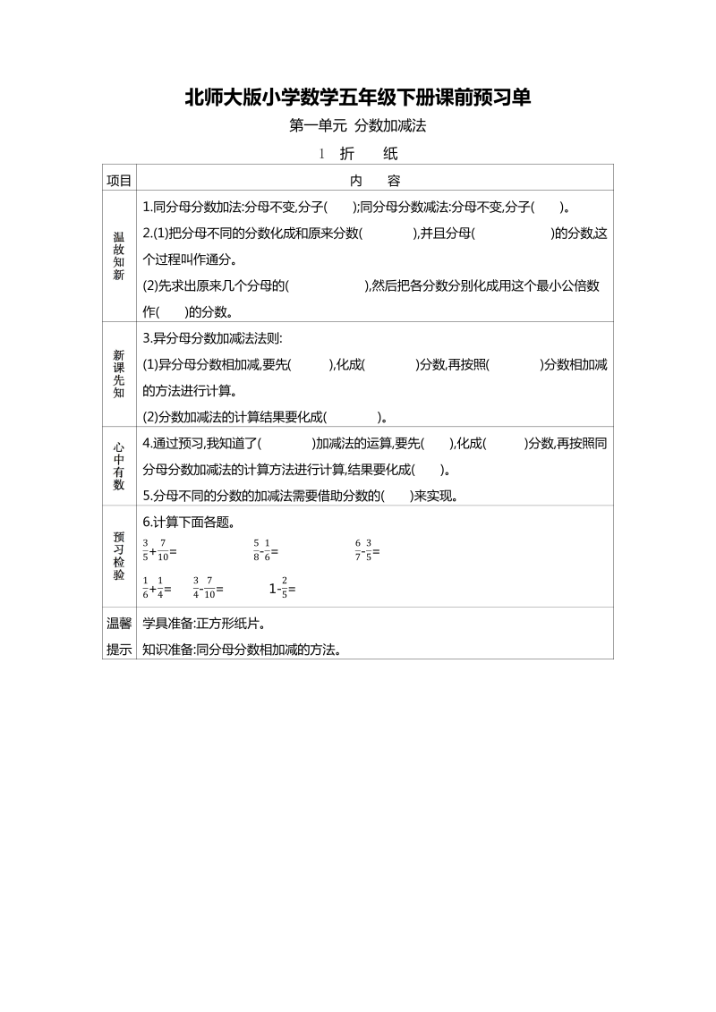 五年级数学下册  学前预习单31页（北师大版）  