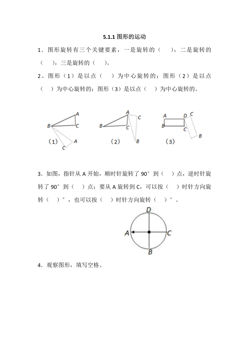 五年级数学下册  5.1.1图形的运动（人教版）