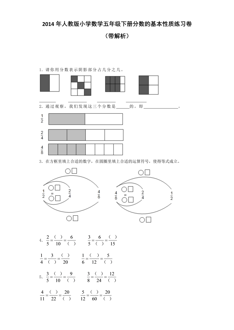 五年级数学下册  一课一练 分数的基本性质（人教版）