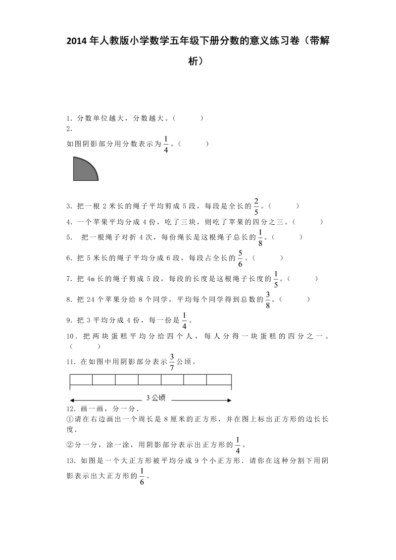 五年级数学下册  一课一练 分数的意义（人教版）