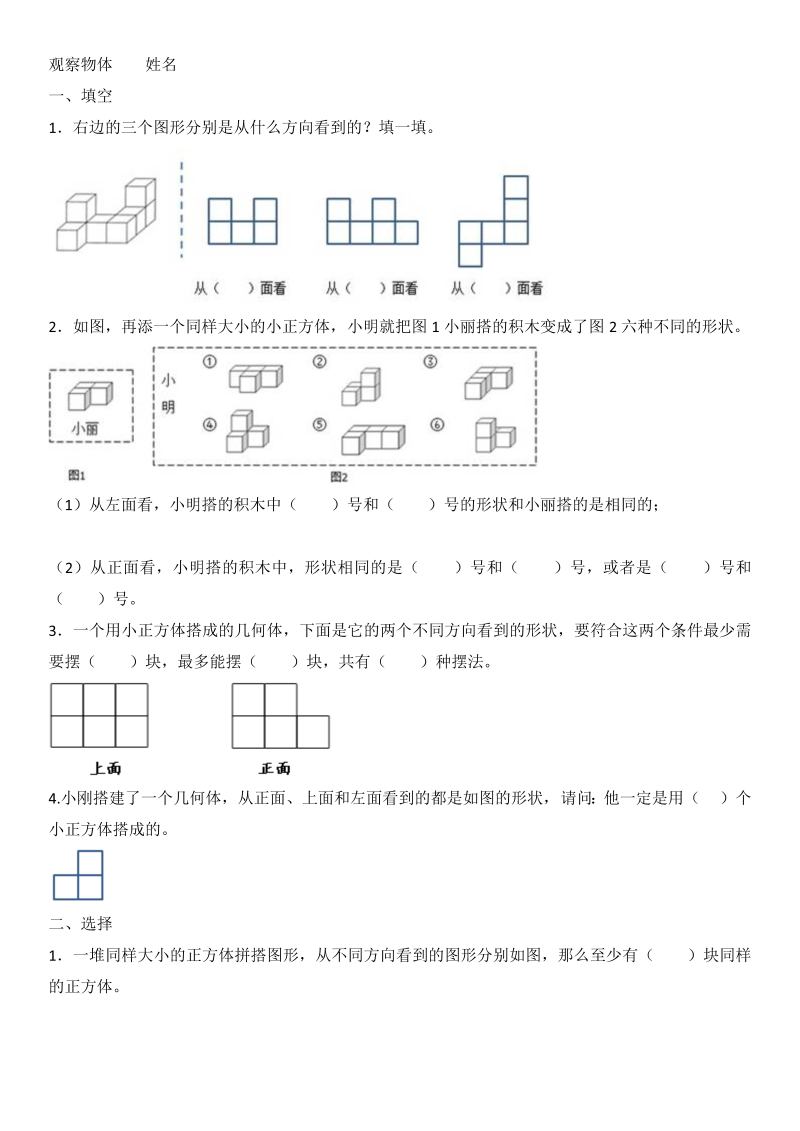 五年级数学下册  一课一练 观察物体（人教版）