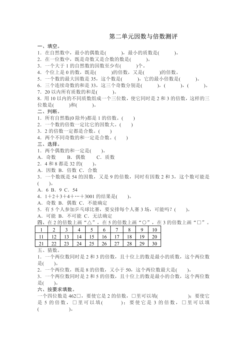 五年级数学下册  第2单元测试卷1（人教版）