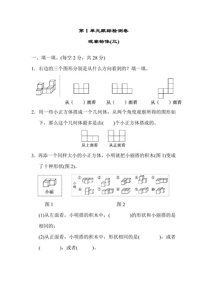 五年级数学下册  第1单元跟踪检测卷（人教版）