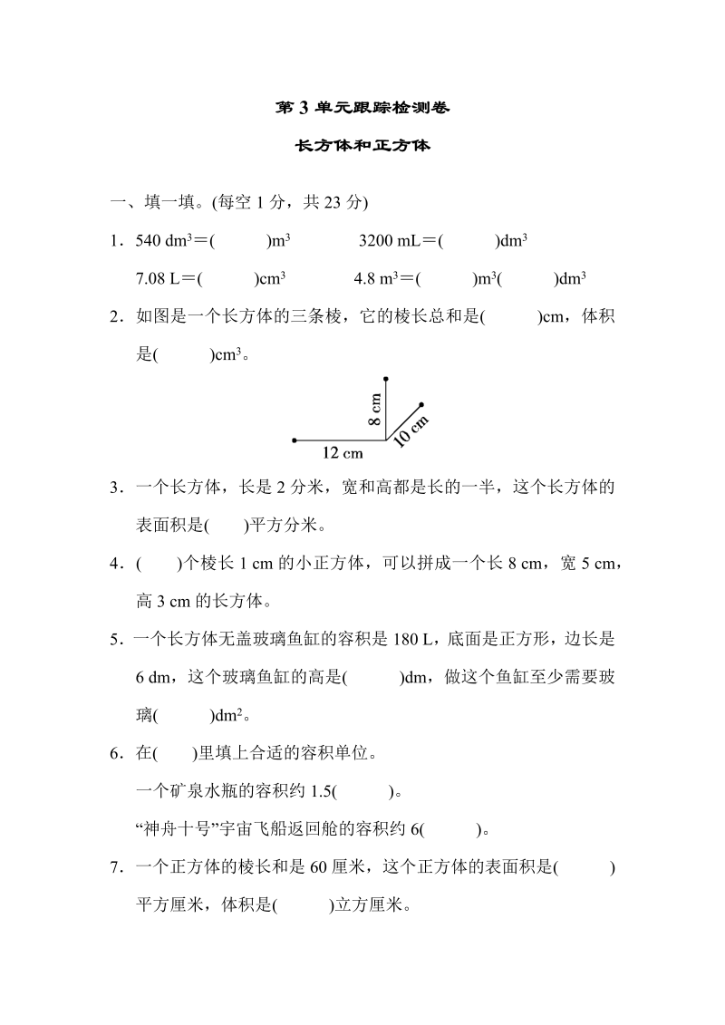 五年级数学下册  第3单元跟踪检测卷（人教版）