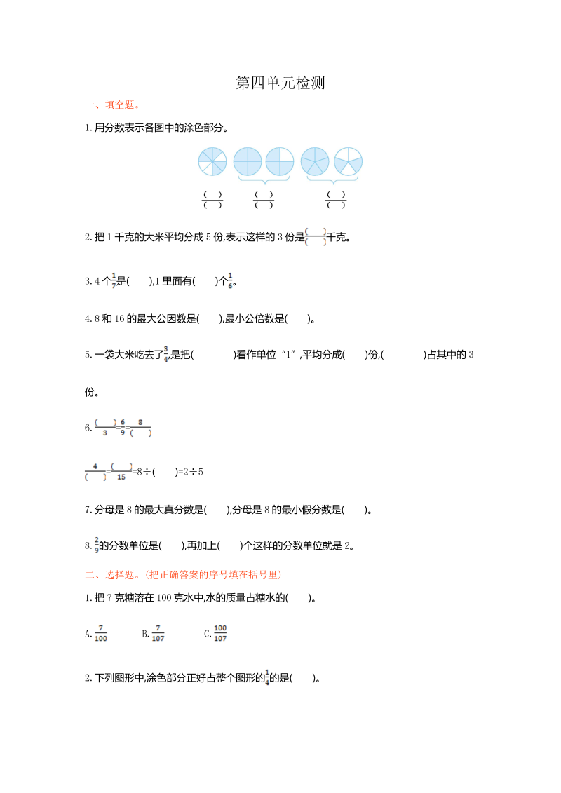 五年级数学下册  第4单元测试卷1（人教版）