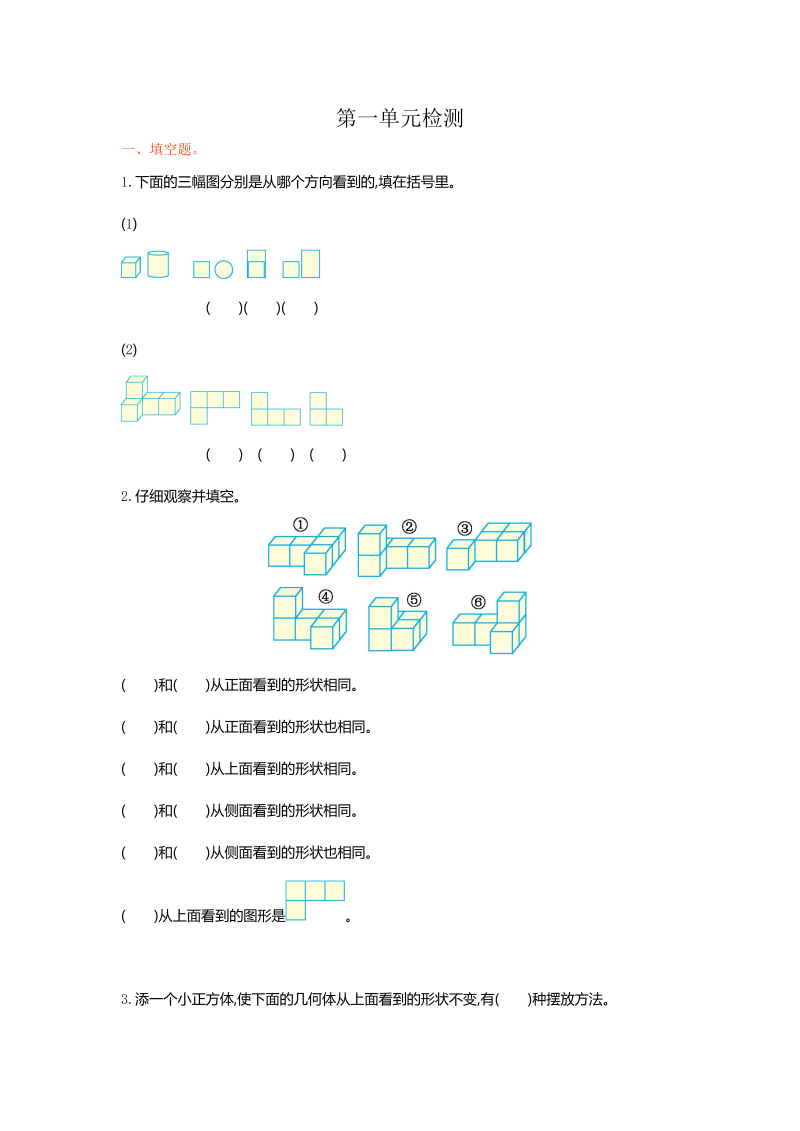 五年级数学下册  第1单元测试卷1（人教版）