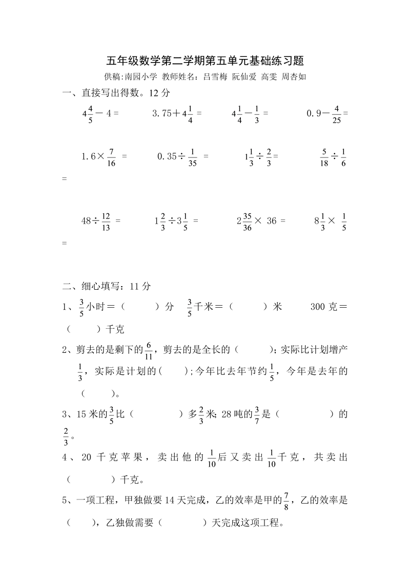 五年级数学下册  第5单元测试卷2（人教版）