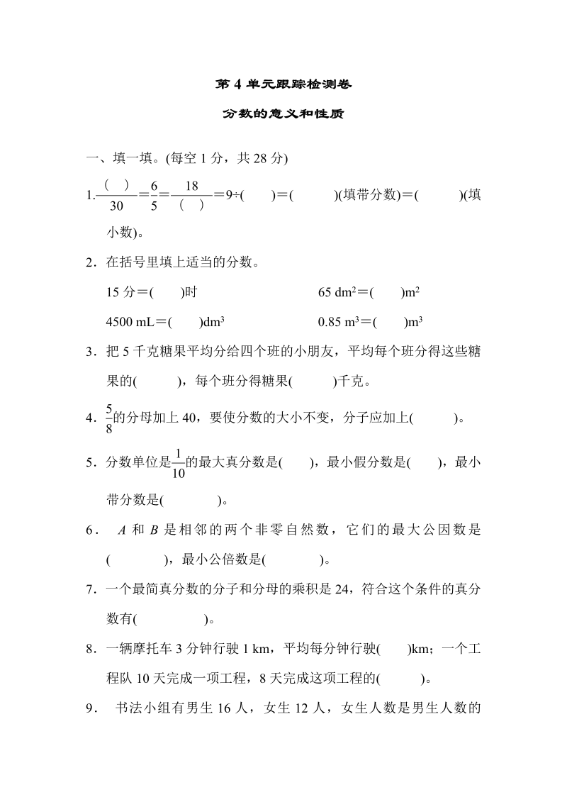 五年级数学下册  第4单元跟踪检测卷（人教版）