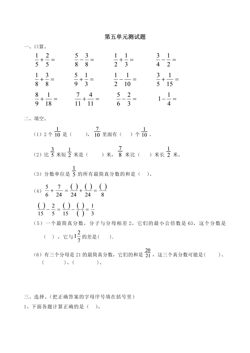 五年级数学下册  第5单元测试卷1（人教版）