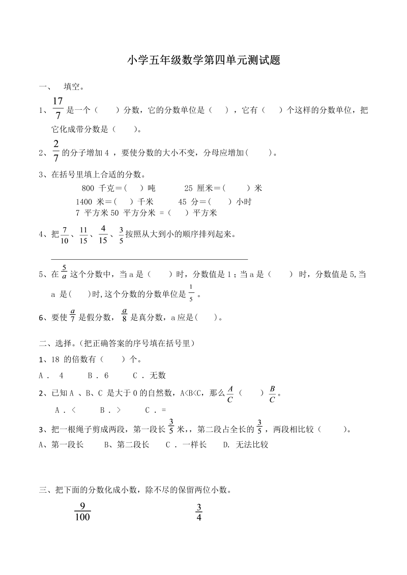 五年级数学下册  第4单元测试卷2（人教版）