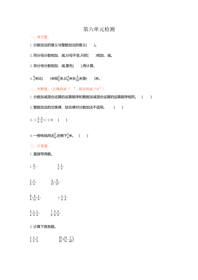 五年级数学下册  第6单元测试卷1（人教版）