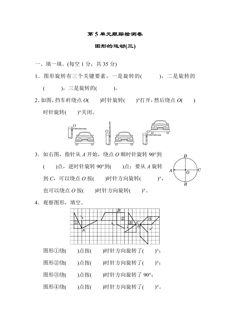 五年级数学下册  第5单元跟踪检测卷（人教版）