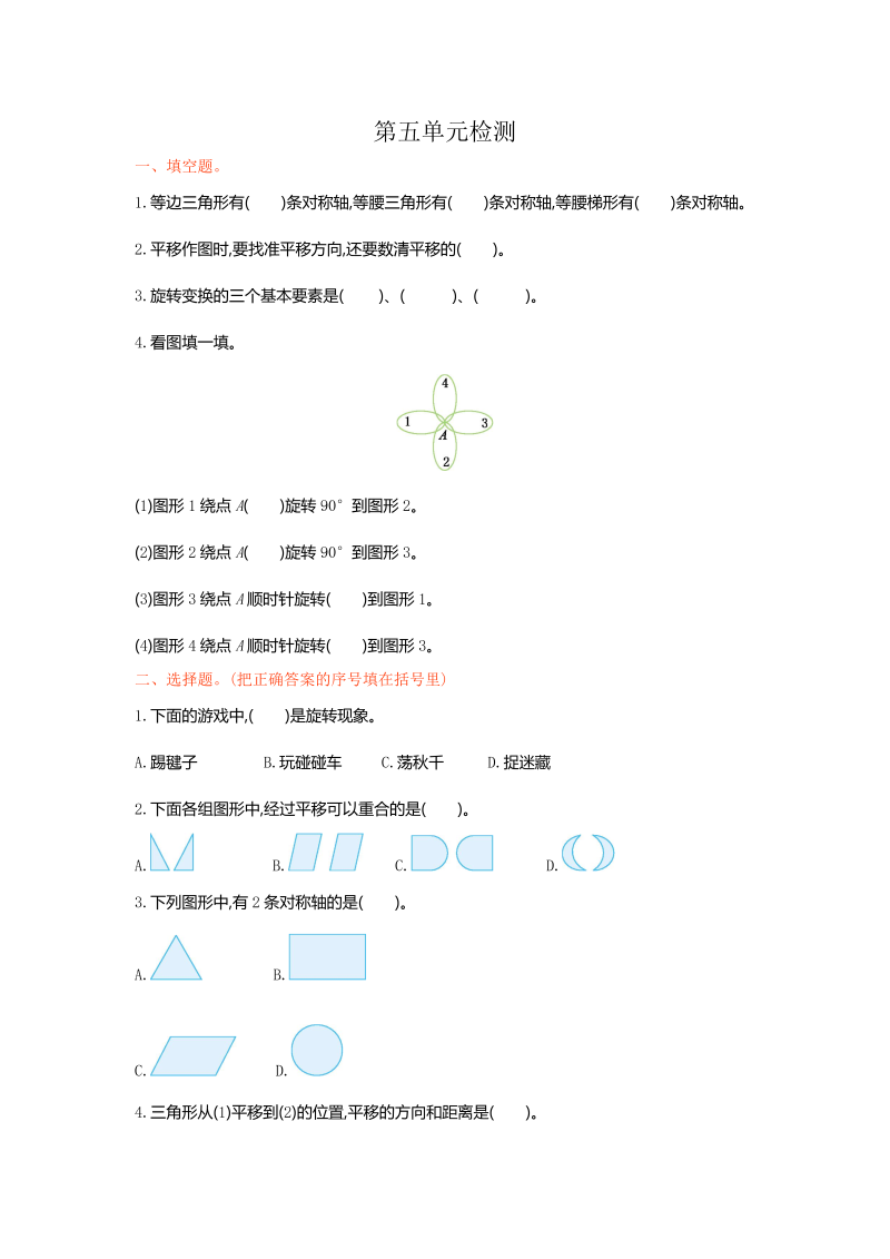 五年级数学下册  第5单元测试卷3（人教版）