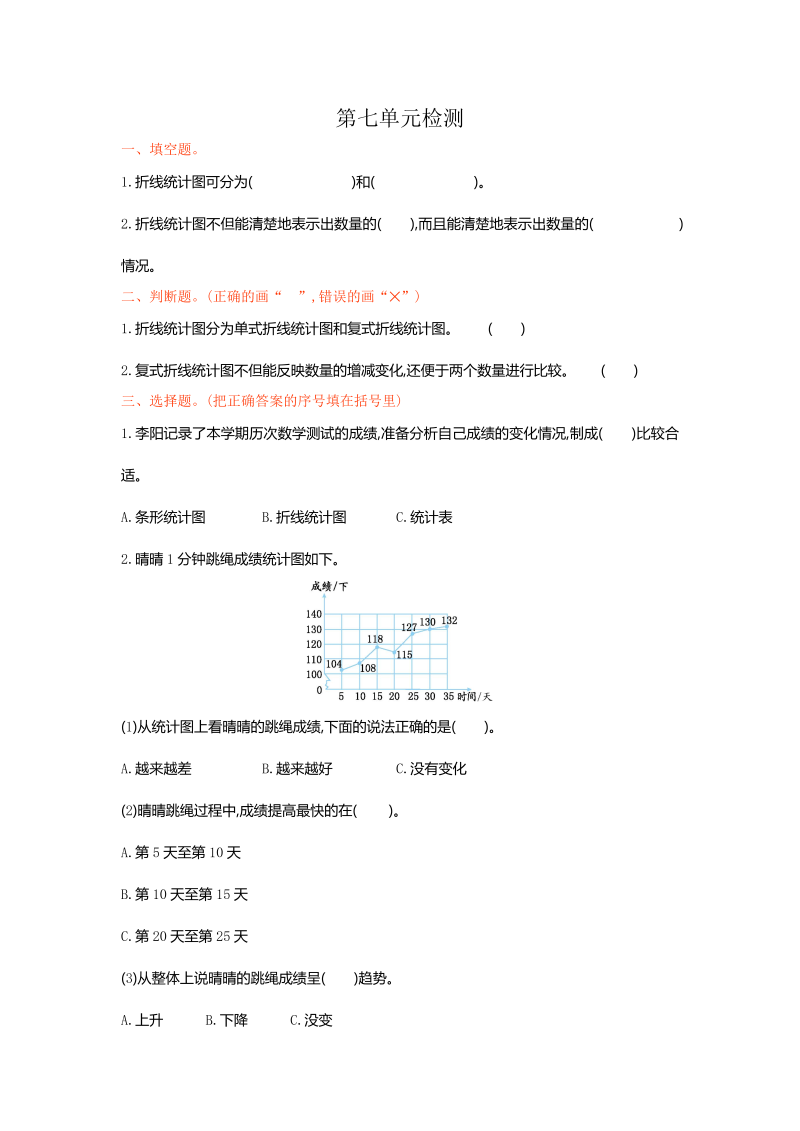 五年级数学下册  第7单元测试卷1（人教版）