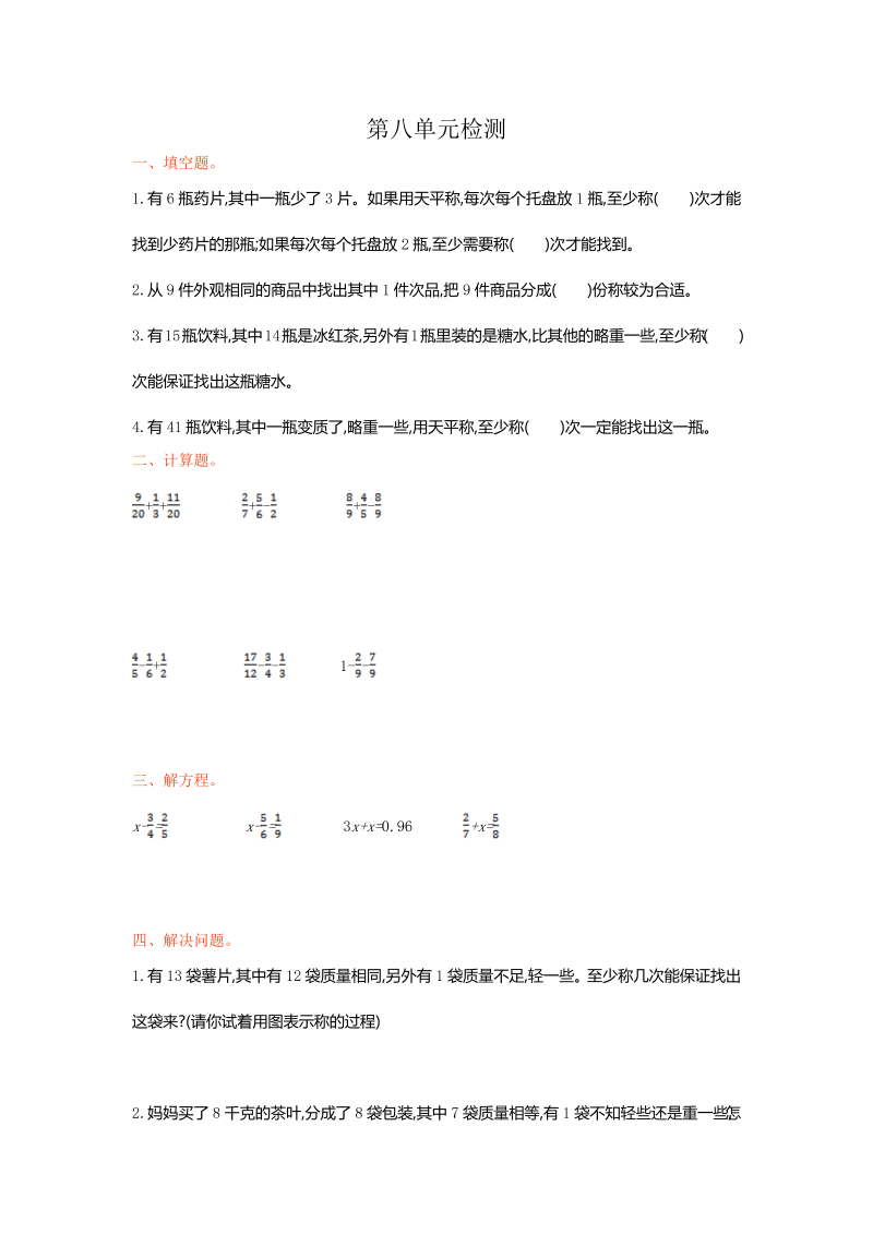 五年级数学下册  第8单元测试卷1（人教版）