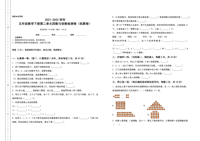 五年级数学下册  第二单元因数与倍数检测卷（拓展卷）（含答案）（人教版）