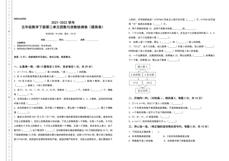 五年级数学下册  第二单元因数与倍数检测卷（提高卷）（含答案）（人教版）