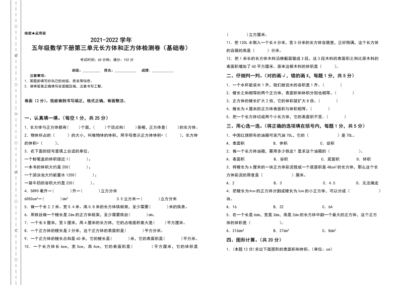 五年级数学下册  第三单元长方体和正方体检测卷（基础卷）（含答案）（人教版）