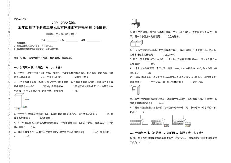 五年级数学下册  第三单元长方体和正方体检测卷（拓展卷）（含答案）（人教版）