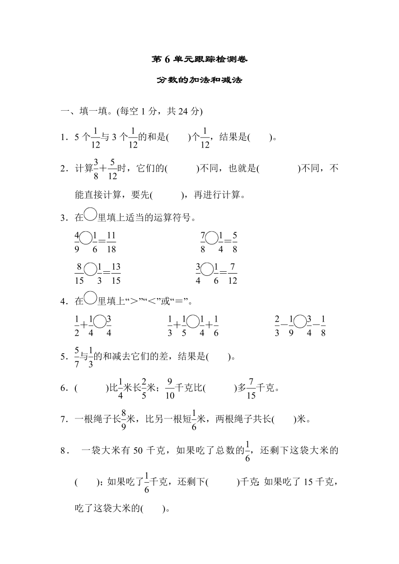 五年级数学下册  第6单元跟踪检测卷（人教版）