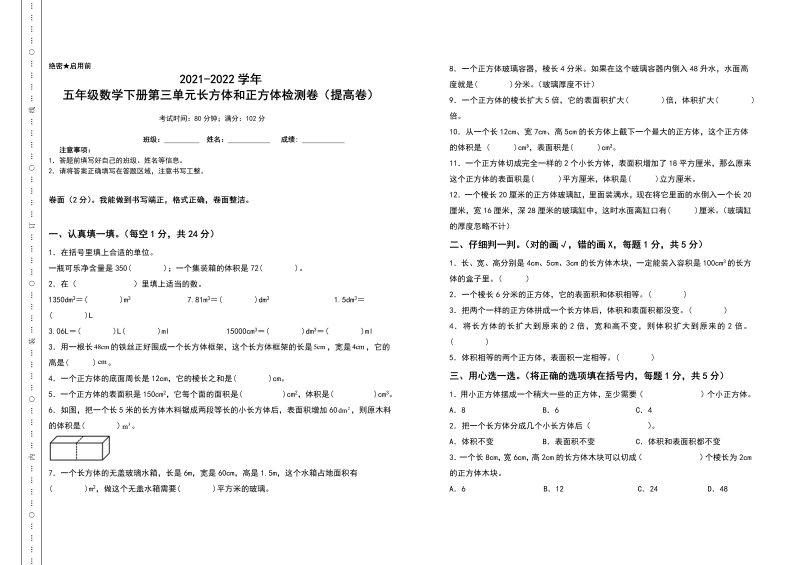 五年级数学下册  第三单元长方体和正方体检测卷（提高卷）（含答案）（人教版）