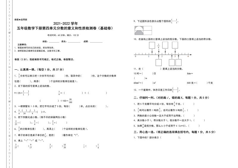 五年级数学下册  第四单元分数的意义和性质检测卷（基础卷）（含答案）（人教版）