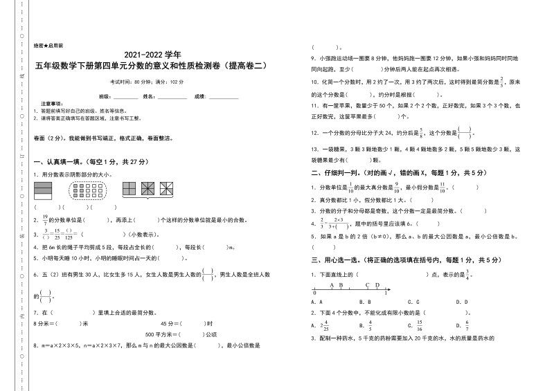 五年级数学下册  第四单元分数的意义和性质检测卷（提高卷）（卷二）（含答案）（人教版）