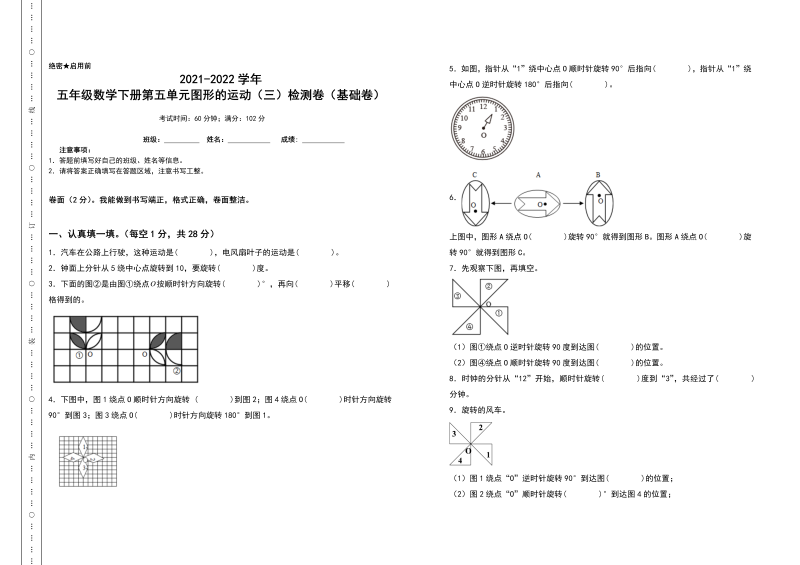 五年级数学下册  第五单元图形的运动（三）检测卷（基础卷）（含答案）（人教版）