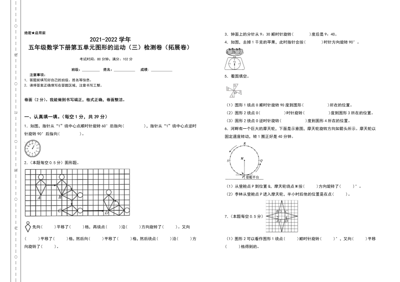 五年级数学下册  第五单元图形的运动（三）检测卷（拓展卷）（含答案）（人教版）