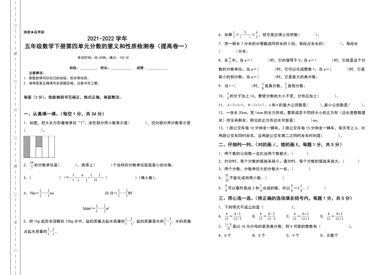 五年级数学下册  第四单元分数的意义和性质检测卷（提高卷）（卷一）（含答案）（人教版）