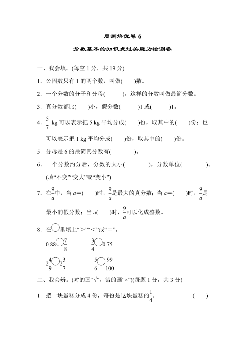 五年级数学下册  周测培优卷6（人教版）