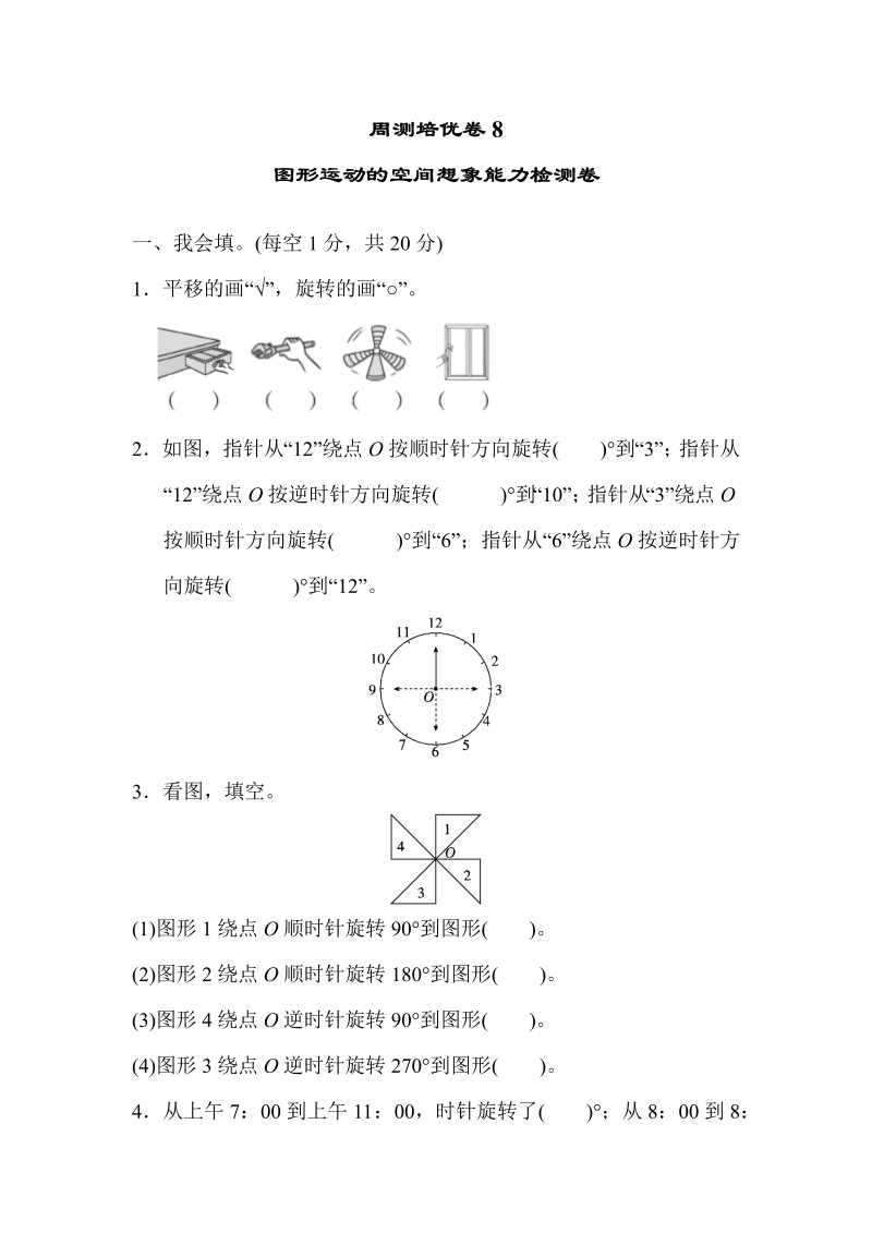 五年级数学下册  周测培优卷8（人教版）