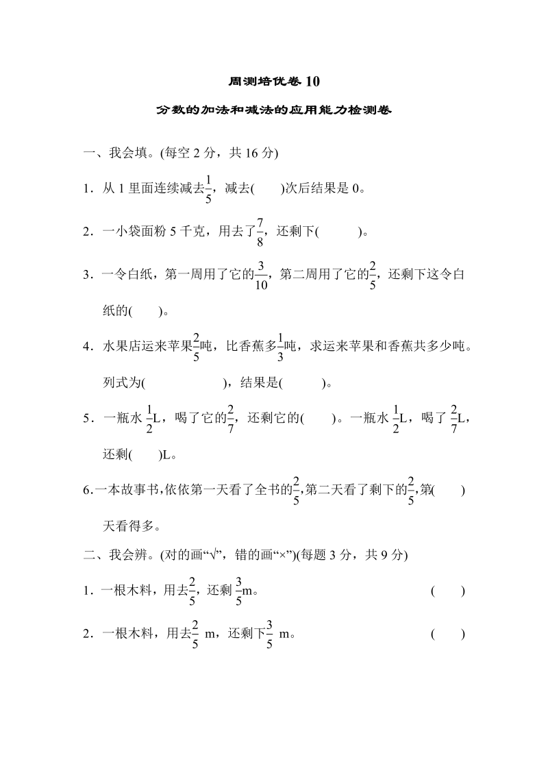 五年级数学下册  周测培优卷10（人教版）