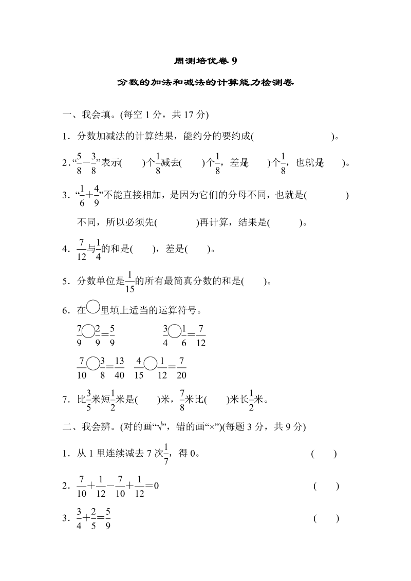 五年级数学下册  周测培优卷9（人教版）