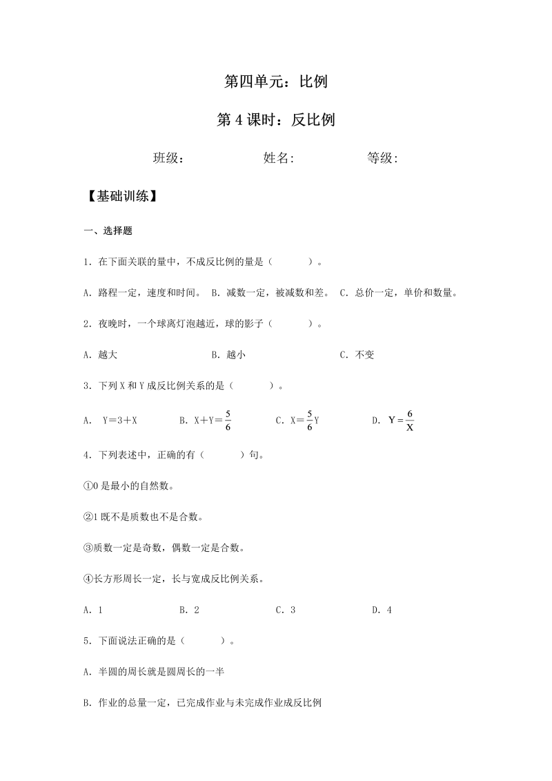 六年级数学下册  【分层训练】4.2.2 反比例 同步练习 （含答案）（人教版）