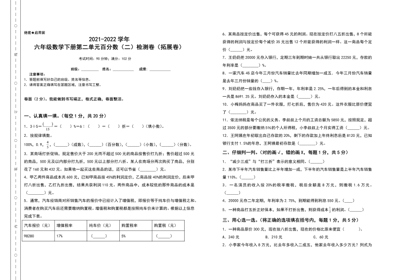 六年级数学下册  第二单元百分数（二）检测卷（拓展卷）（含答案）（人教版）