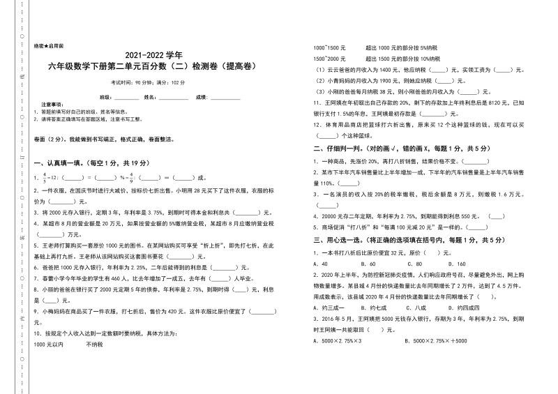 六年级数学下册  第二单元百分数（二）检测卷（提高卷）（含答案）（人教版）