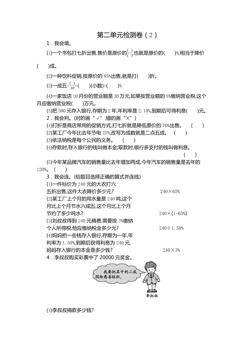 六年级数学下册  第二单元检测卷（2）（人教版）