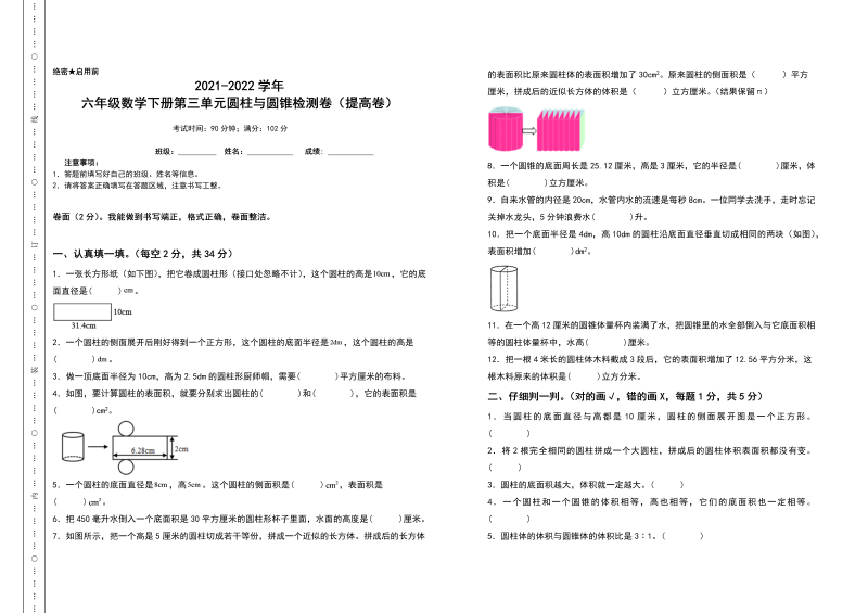 六年级数学下册  第三单元圆柱与圆锥检测卷（提高卷）（含答案）（人教版）