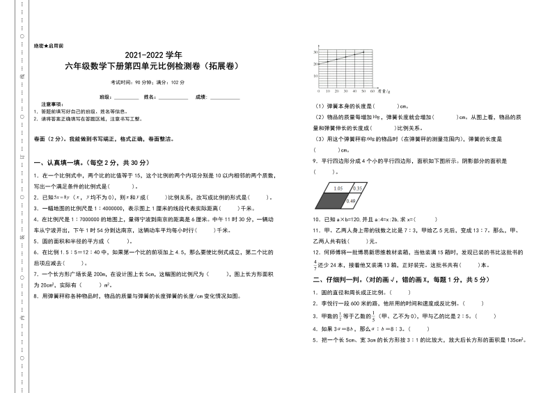 六年级数学下册  第四单元比例检测卷（拓展卷）（含答案）（人教版）