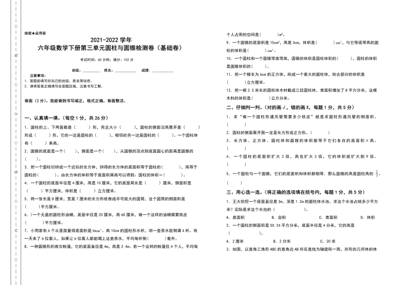 六年级数学下册  第三单元圆柱与圆锥检测卷（基础卷）（含答案）（人教版）