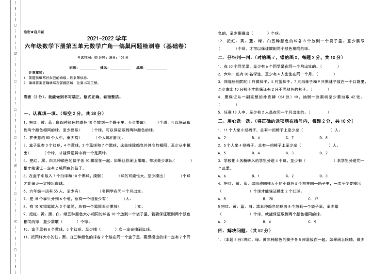 六年级数学下册  第五单元广角—鸽巢问题检测卷（基础卷）（含答案）（人教版）