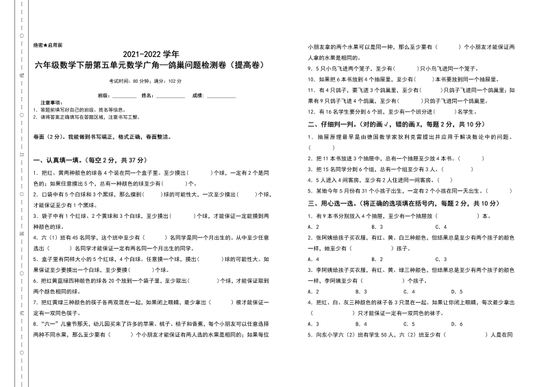 六年级数学下册  第五单元广角—鸽巢问题检测卷（提高卷）（含答案）（人教版）