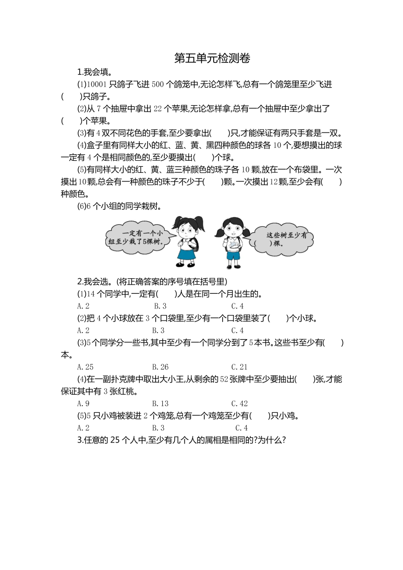 六年级数学下册  第五单元检测卷（2）（人教版）