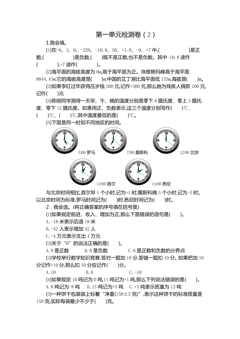 六年级数学下册  第一单元检测卷（2）（人教版）