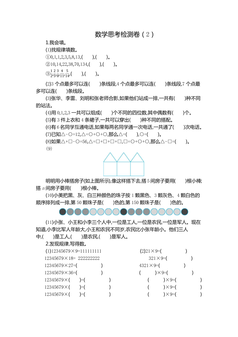 六年级数学下册  思考检测卷（2）（人教版）